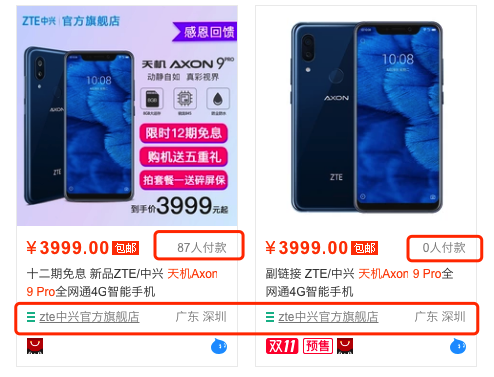 “解禁”百日,中兴复苏几何? 中兴新旗舰产品在天猫旗舰店销量惨淡中兴新旗舰产品在天猫旗舰店销量惨淡